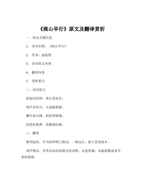 《商山早行》原文及翻译赏析