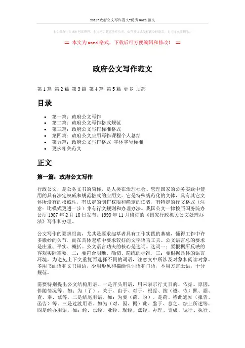 2019-政府公文写作范文-优秀word范文 (15页)
