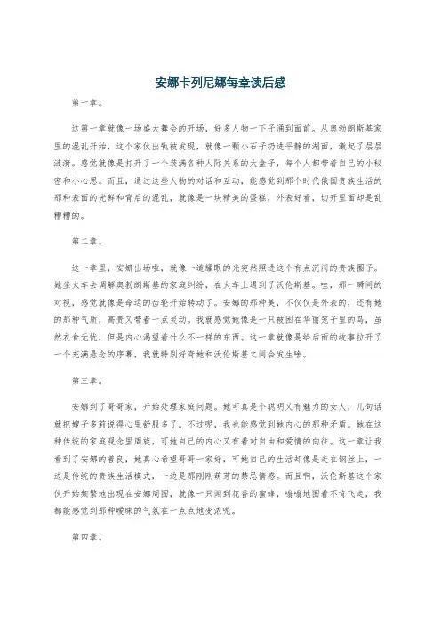 安娜卡列尼娜每章读后感