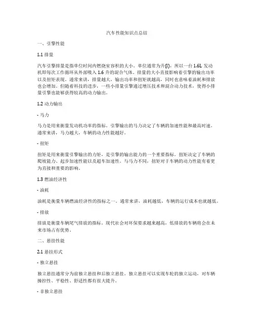 汽车性能知识点总结