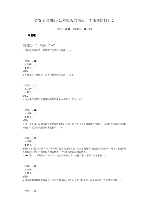 公安基础知识-公安机关的性质、职能和宗旨(七)