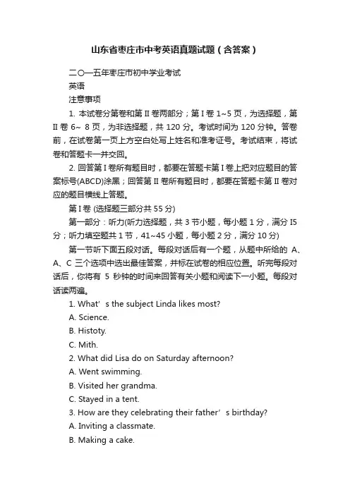 山东省枣庄市中考英语真题试题（含答案）