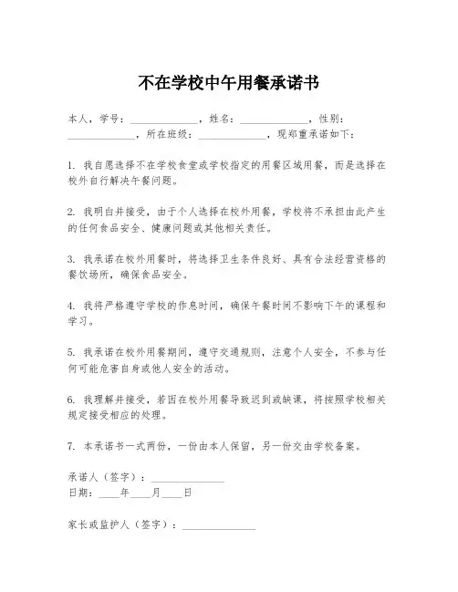 不在学校中午用餐承诺书