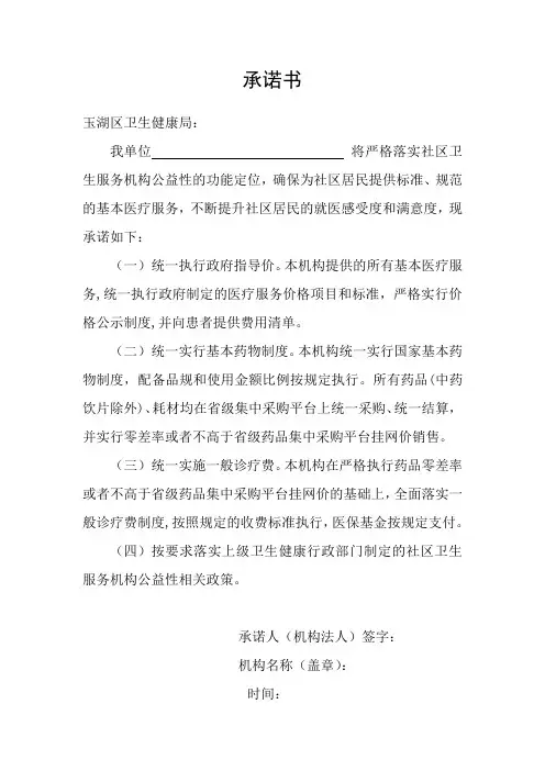 卫生院站点公益性承诺书
