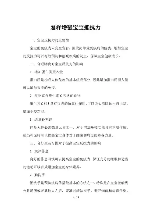 怎样增强宝宝抵抗力