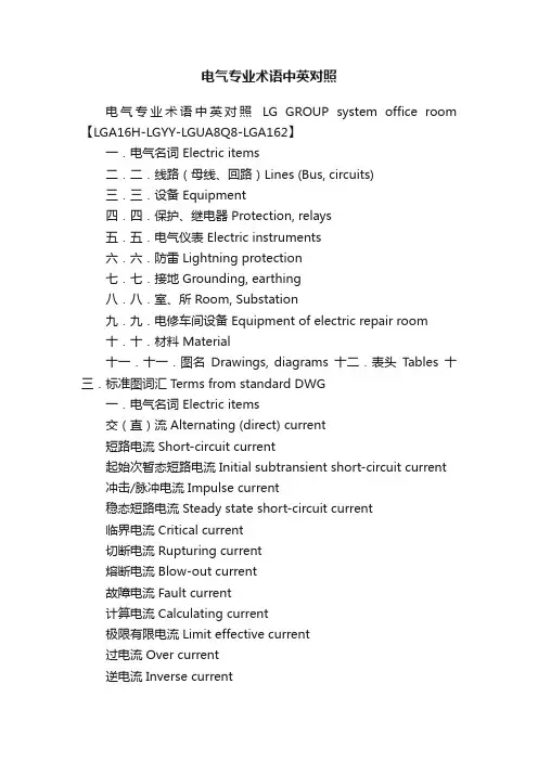 电气专业术语中英对照