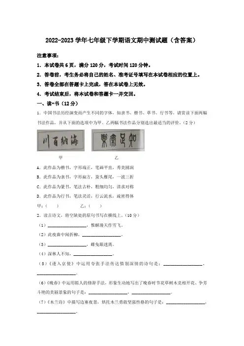 2022-2023学年七年级下学期语文期中测试题(含答案)