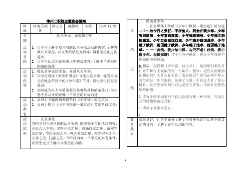 认星争优教案