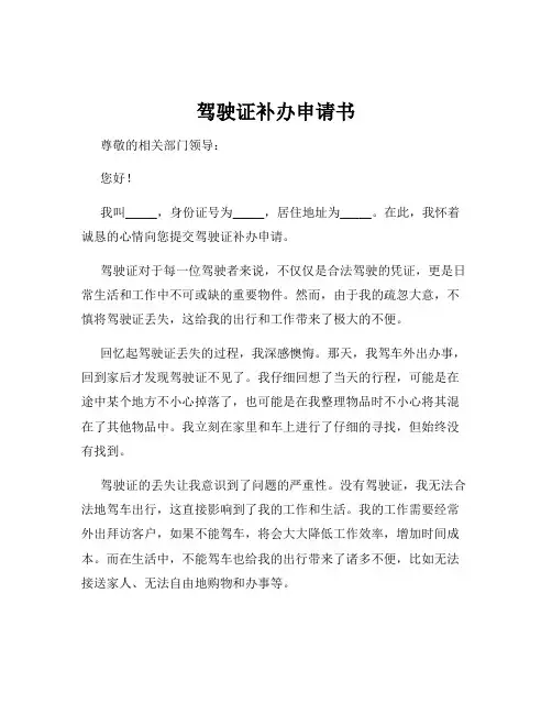 驾驶证补办申请书