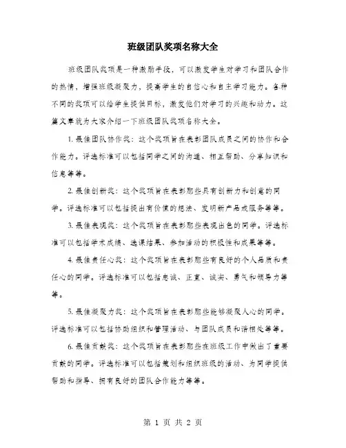 班级团队奖项名称大全