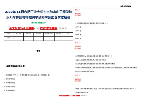 2022年11月合肥工业大学土木与水利工程学院水力学任课教师招聘笔试参考题库含答案解析