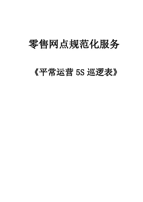 五S巡查表
