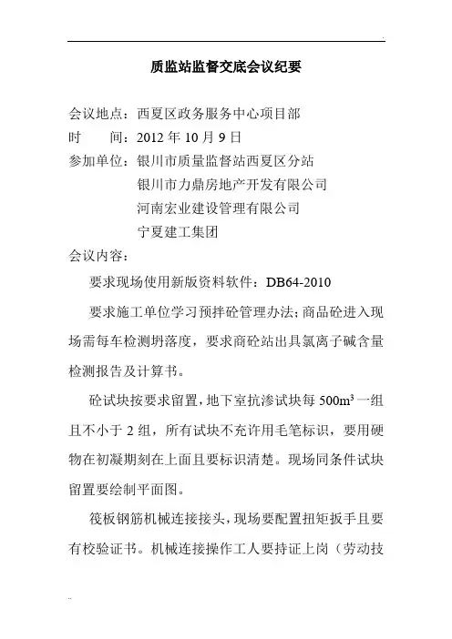 质监站监督交底会议纪要 文档