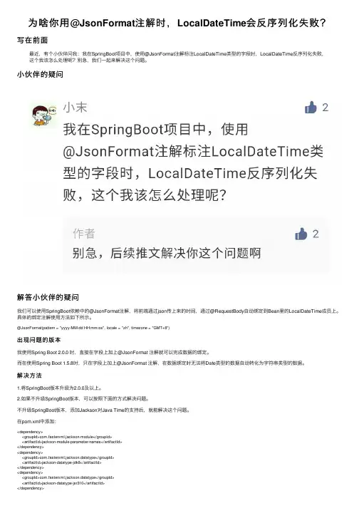 为啥你用@JsonFormat注解时，LocalDateTime会反序列化失败？