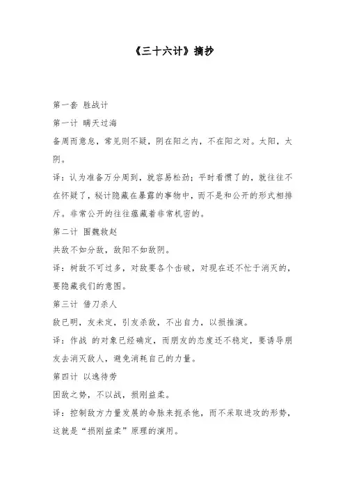 三十六计中的好段摘抄