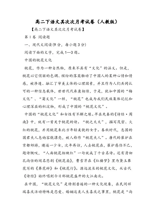 高二下语文第二次月考试卷(人教版)