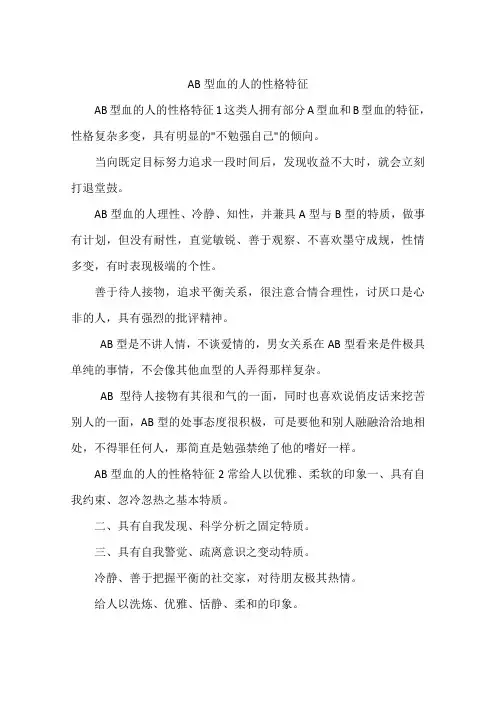 AB型血的人的性格特征