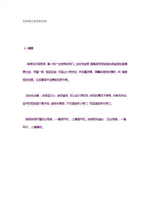 各种阀门种类和原理