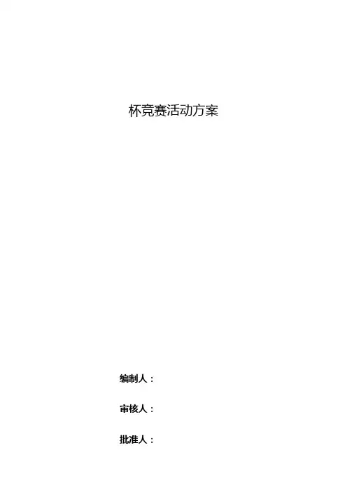 2020“安康杯”竞赛活动方案.