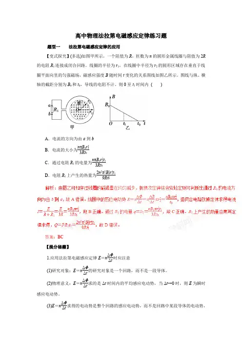 高中物理法拉第电磁感应定律练习题