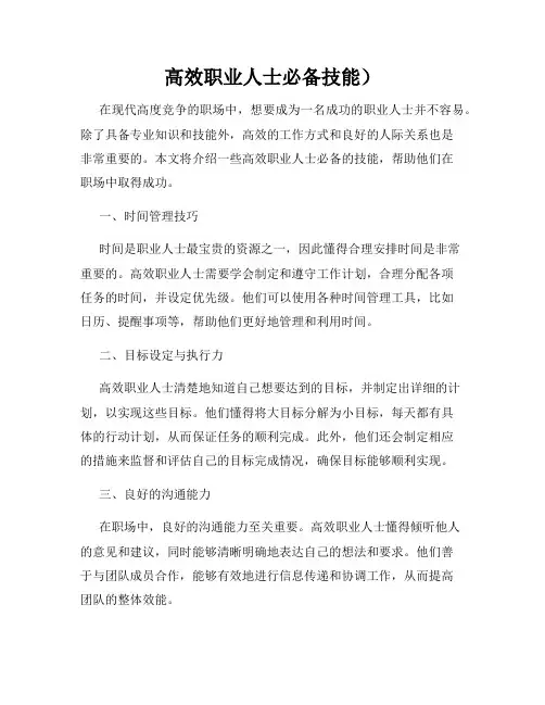 高效职业人士必备技能)