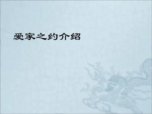 泰康人寿爱家之约介绍