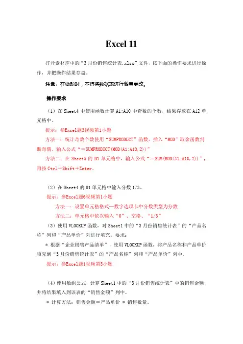 3月份销售统计表题目要求