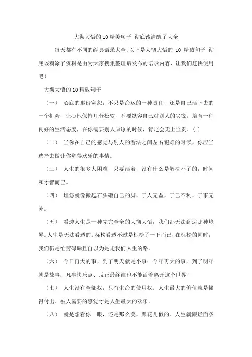 大彻大悟的10精美句子 彻底该清醒了