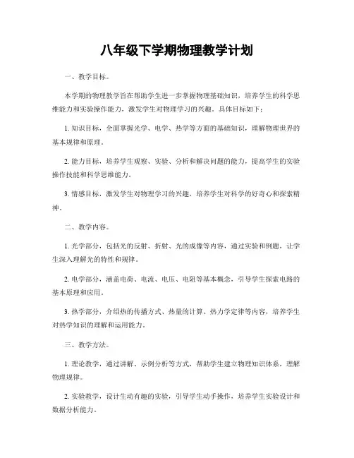 八年级下学期物理教学计划