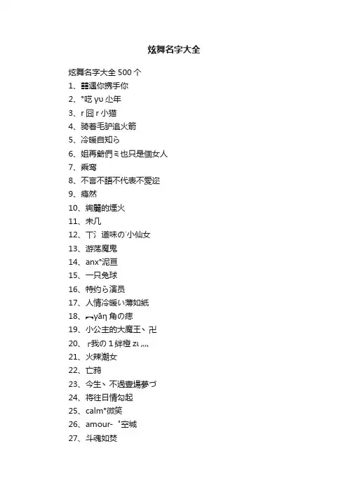 炫舞名字大全