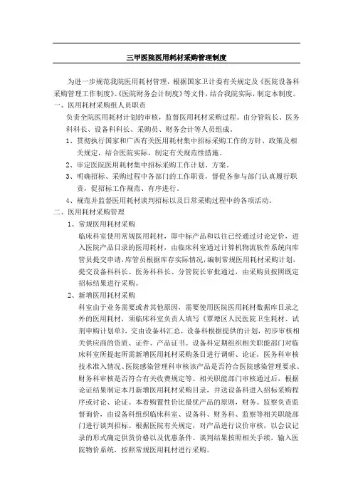 三甲医院医用耗材采购管理制度