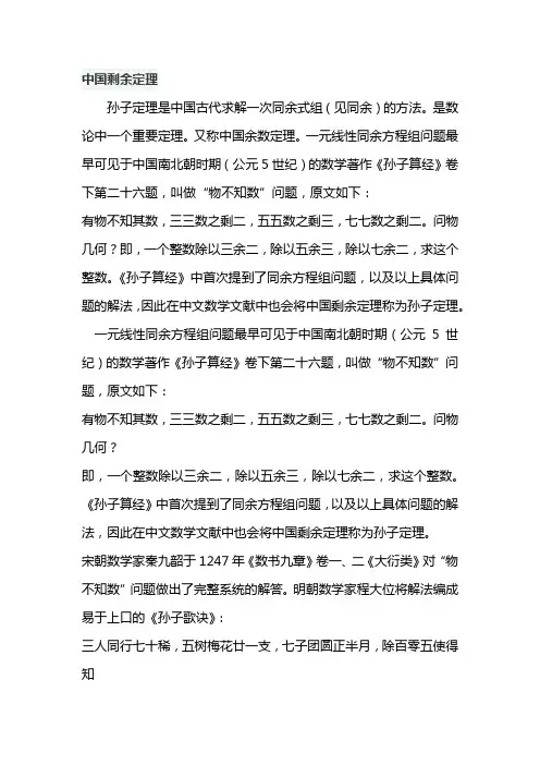 中国剩余定理
