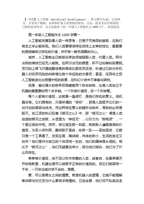 高一年级人工智能作文1000字