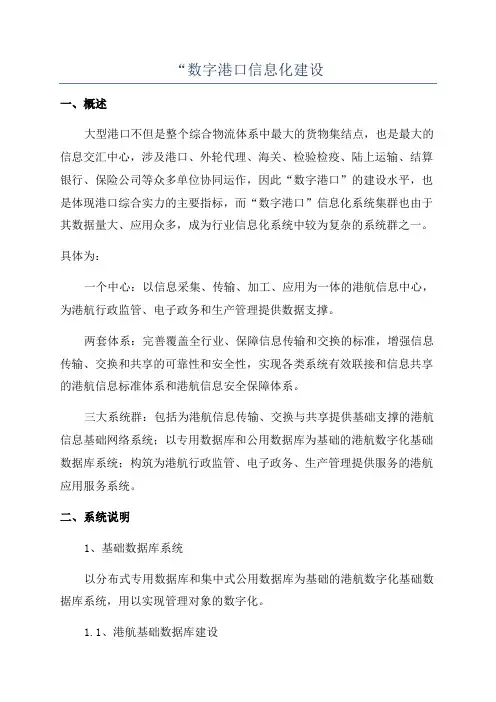 “数字港口信息化建设