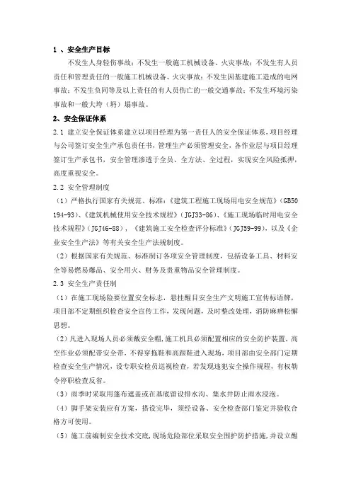 安全目标、安全保证体系及技术组织措施