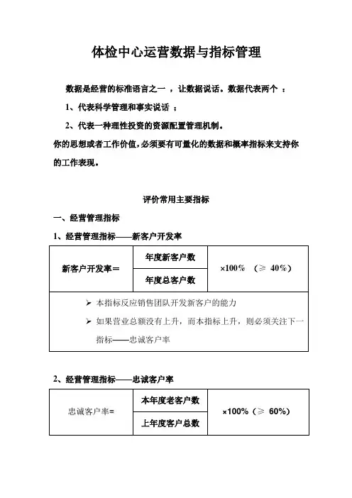 体检中心运营数据与指标管理
