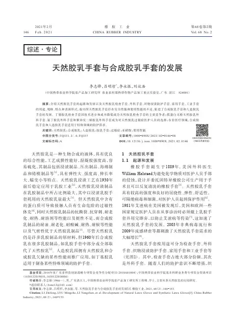 天然胶乳手套与合成胶乳手套的发展