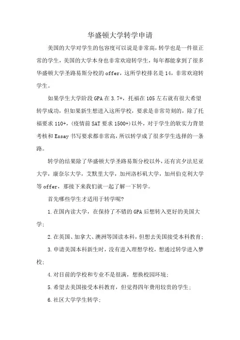 华盛顿大学转学申请