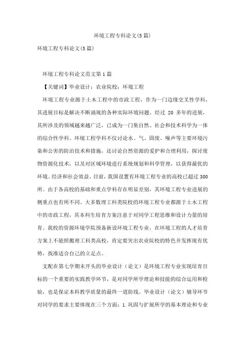 环境工程专科论文(5篇)