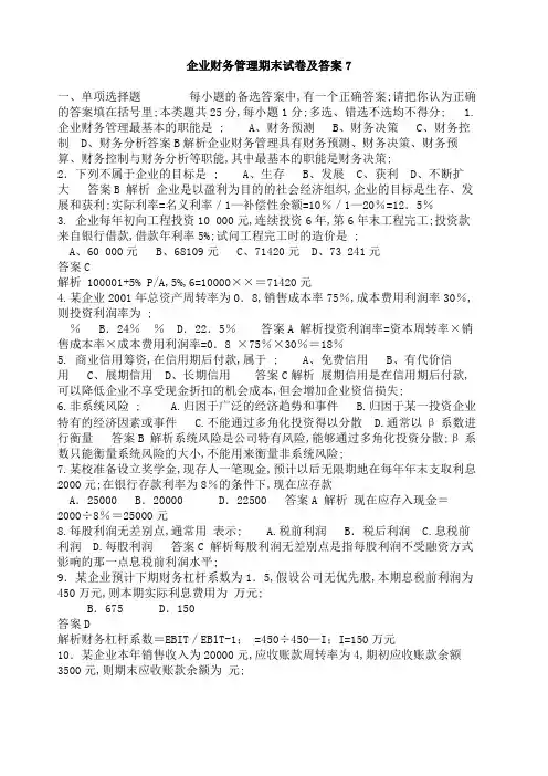 财务管理试卷7
