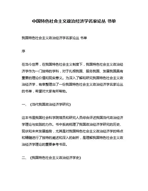 中国特色社会主义政治经济学名家论丛 书单
