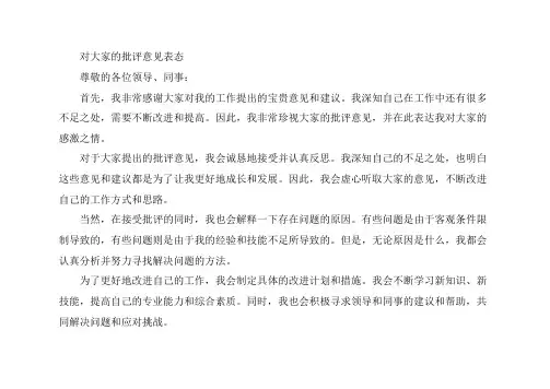 对大家的批评意见表态