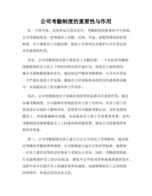 公司考勤制度的重要性与作用