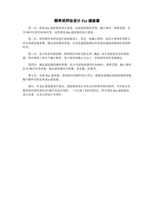 频率采样法设计fir滤波器