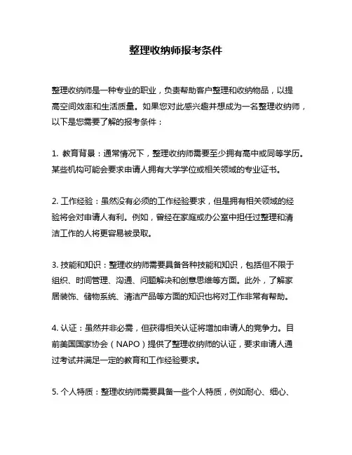 整理收纳师报考条件