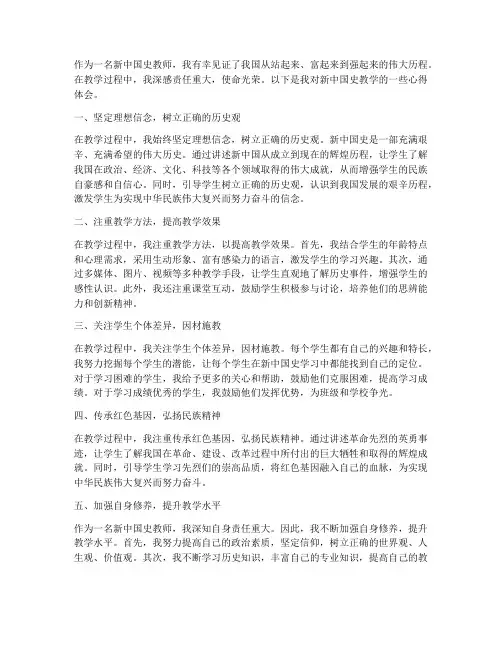 新中国史教师心得体会