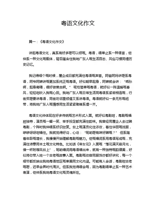 粤语文化作文