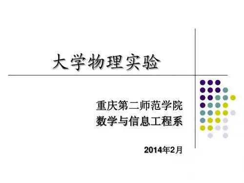 大学物理实验讲义