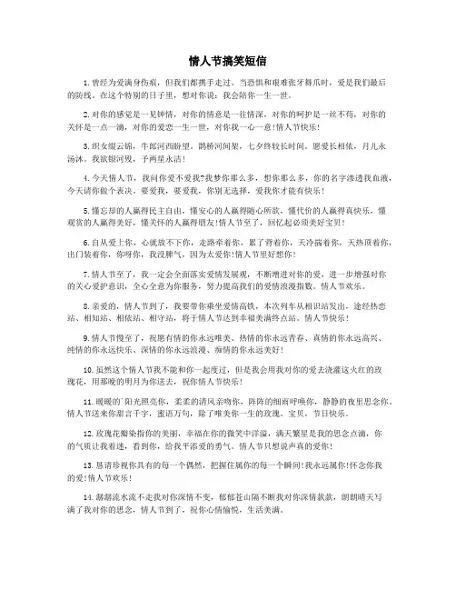 情人节搞笑短信