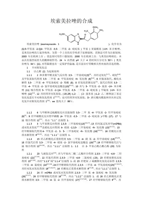 埃索美拉唑的合成